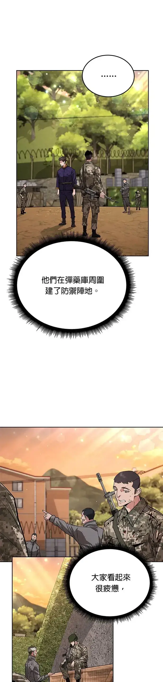 漫画《灭亡世界的伙房兵》第3话 汇合第29张图