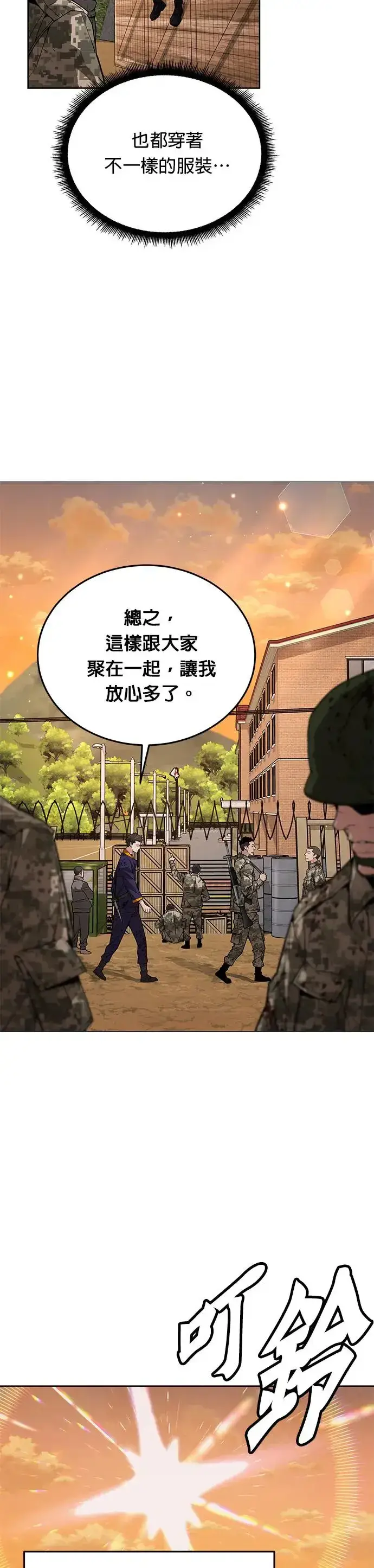 漫画《灭亡世界的伙房兵》第3话 汇合第30张图