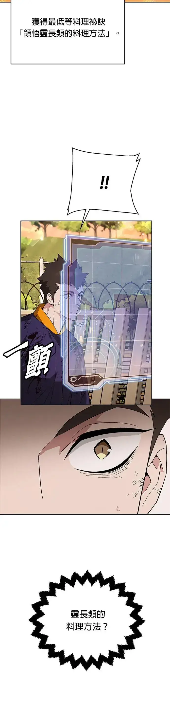 漫画《灭亡世界的伙房兵》第3话 汇合第31张图