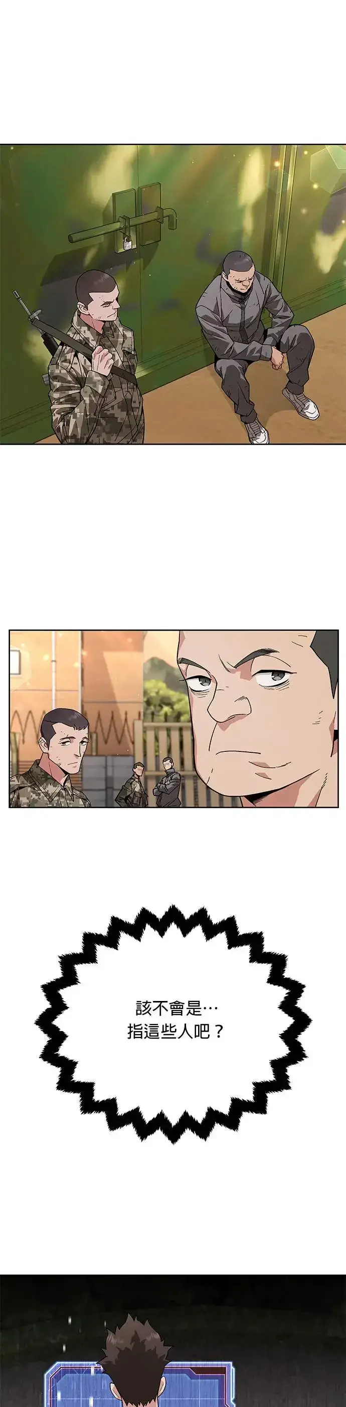 漫画《灭亡世界的伙房兵》第3话 汇合第32张图