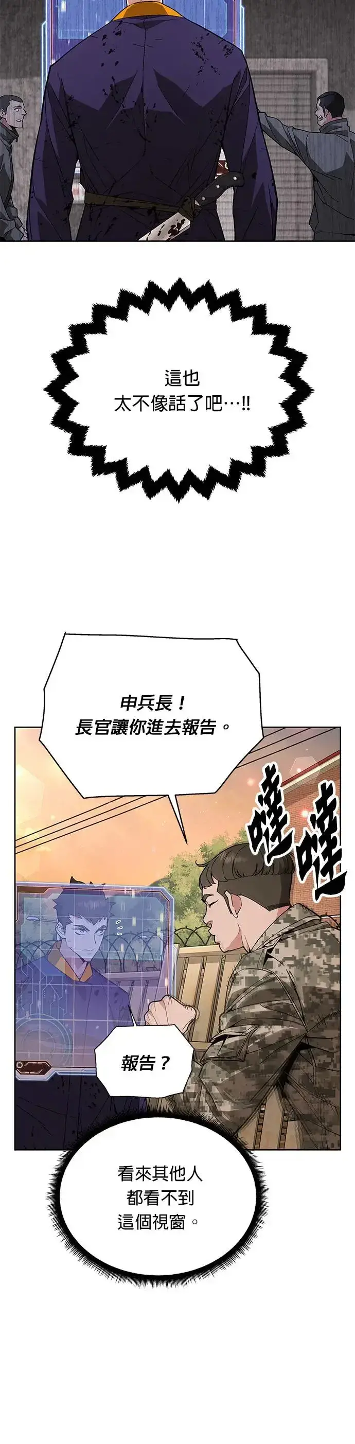 漫画《灭亡世界的伙房兵》第3话 汇合第33张图
