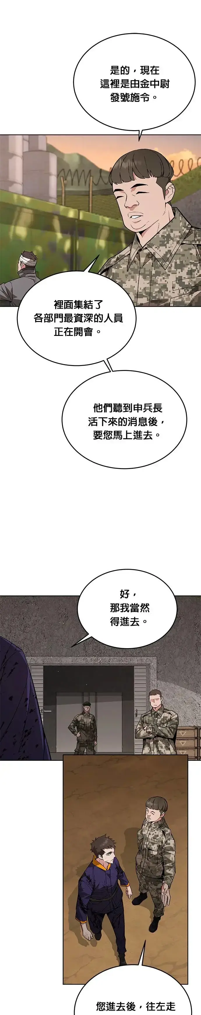 漫画《灭亡世界的伙房兵》第3话 汇合第34张图