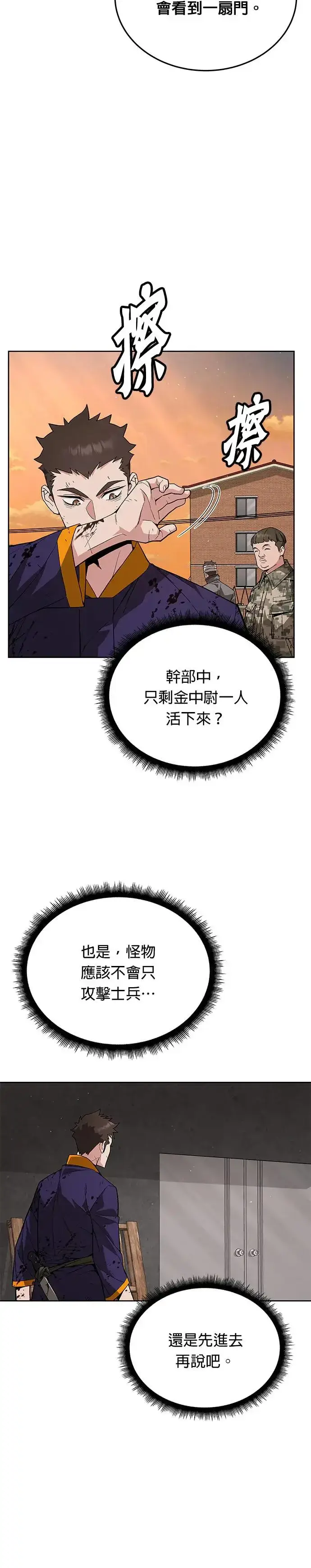 漫画《灭亡世界的伙房兵》第3话 汇合第35张图