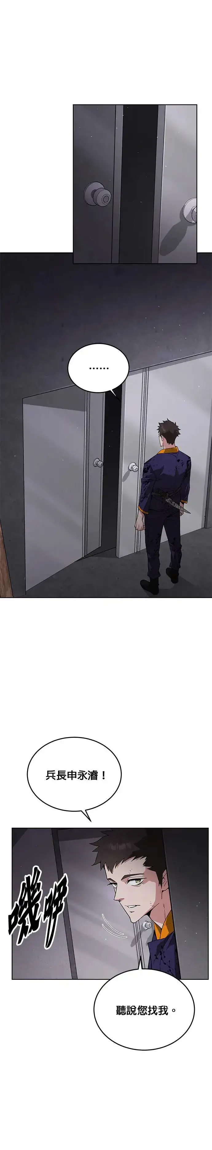 漫画《灭亡世界的伙房兵》第3话 汇合第36张图