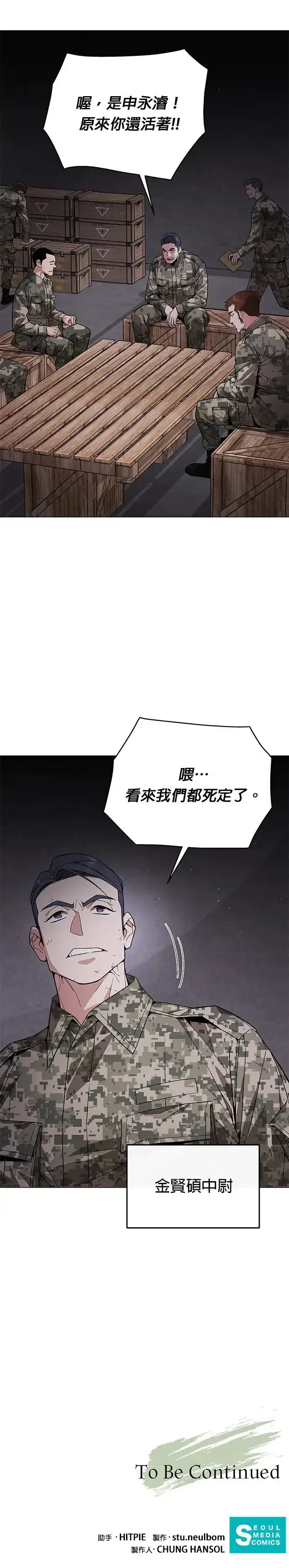 漫画《灭亡世界的伙房兵》第3话 汇合第37张图