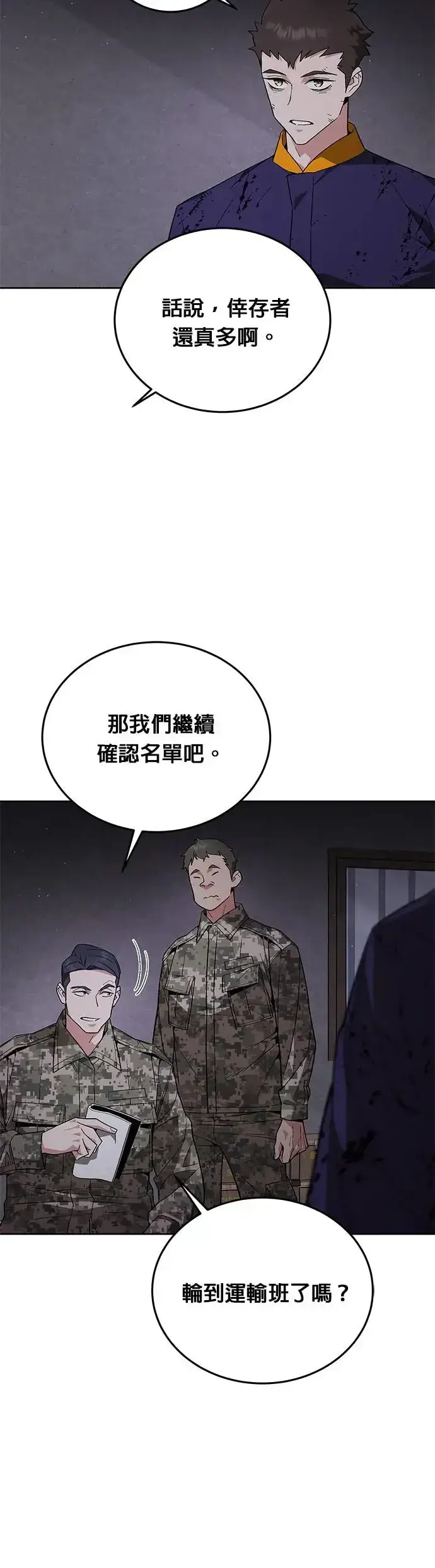 漫画《灭亡世界的伙房兵》第3话 汇合第39张图
