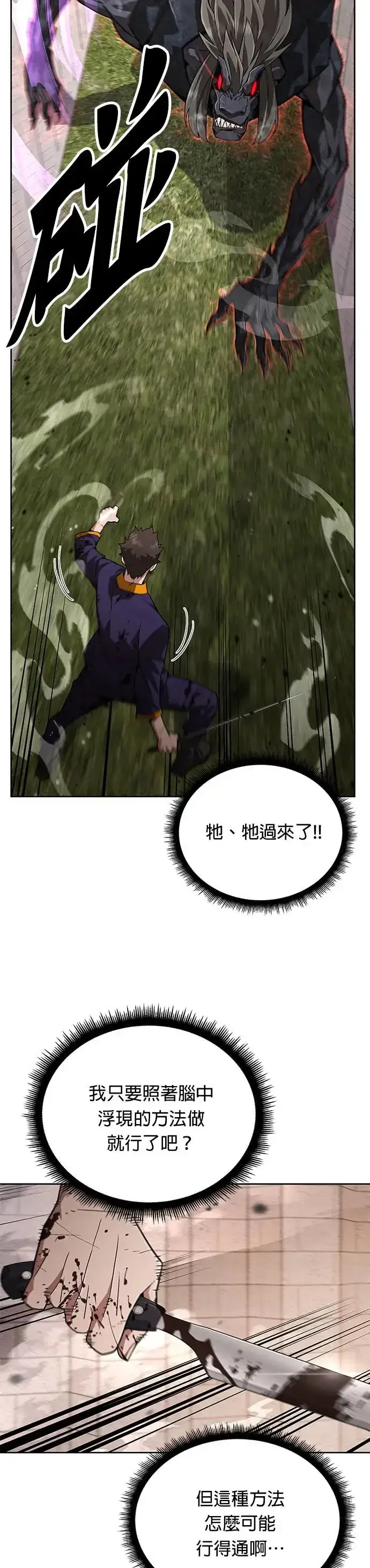 漫画《灭亡世界的伙房兵》第3话 汇合第5张图