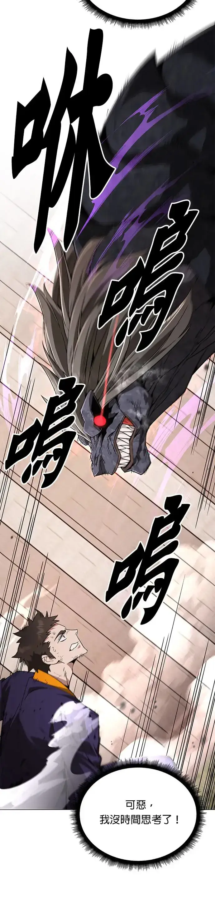 漫画《灭亡世界的伙房兵》第3话 汇合第6张图