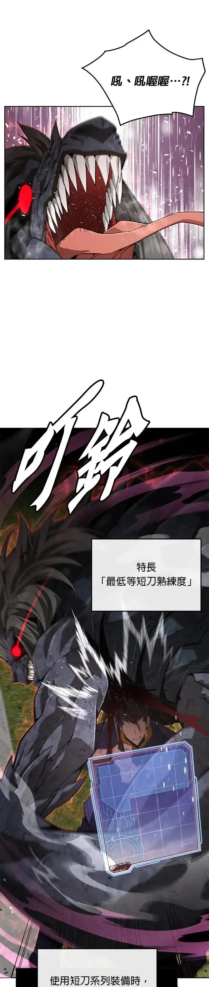漫画《灭亡世界的伙房兵》第3话 汇合第9张图
