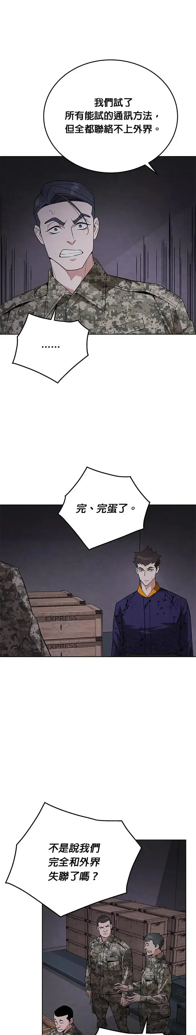 漫画《灭亡世界的伙房兵》第4话 会议第11张图