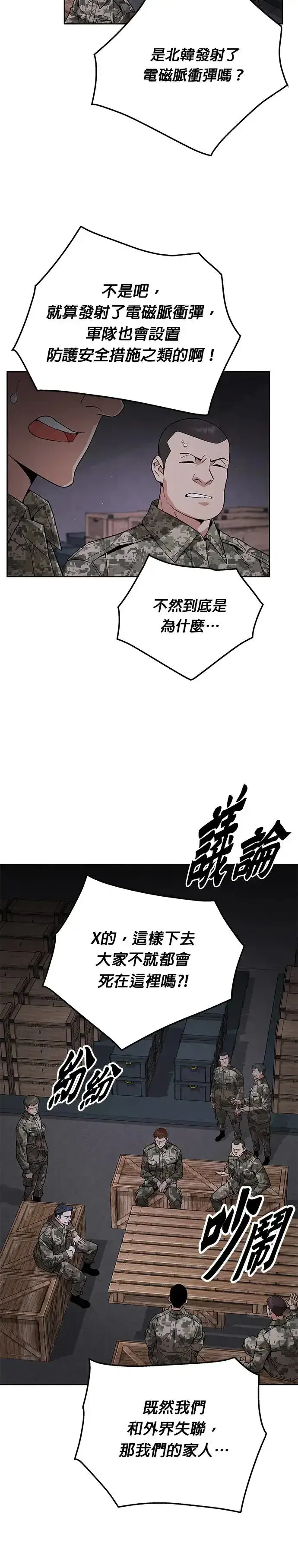 漫画《灭亡世界的伙房兵》第4话 会议第12张图
