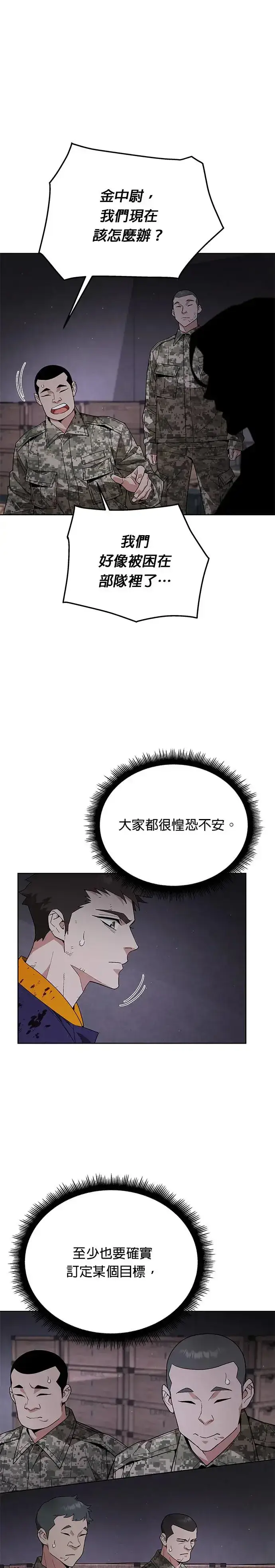 漫画《灭亡世界的伙房兵》第4话 会议第13张图