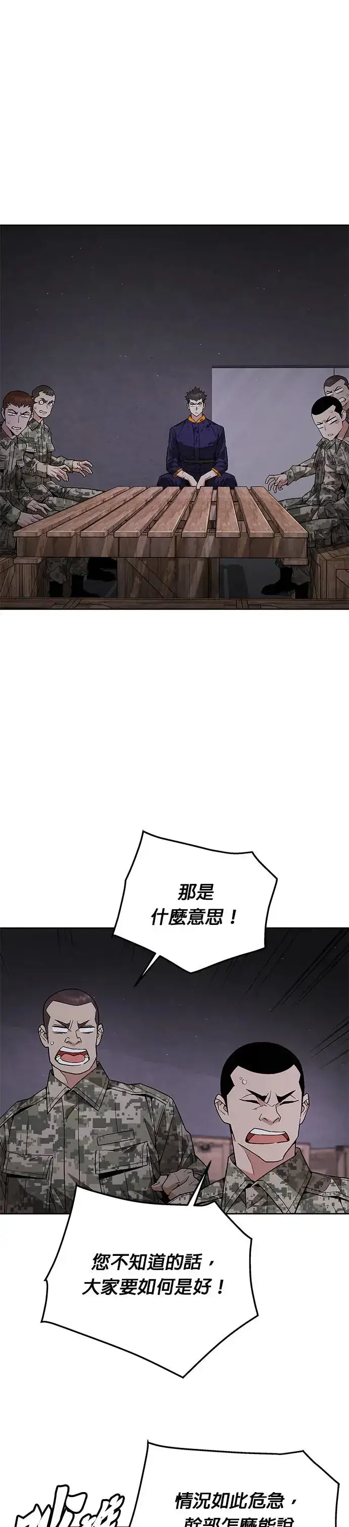 漫画《灭亡世界的伙房兵》第4话 会议第15张图