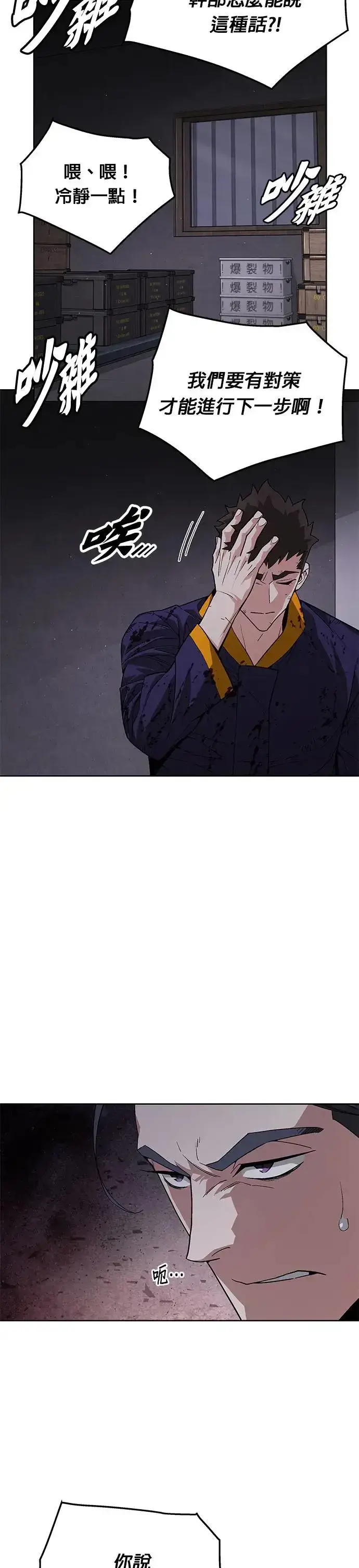 漫画《灭亡世界的伙房兵》第4话 会议第16张图