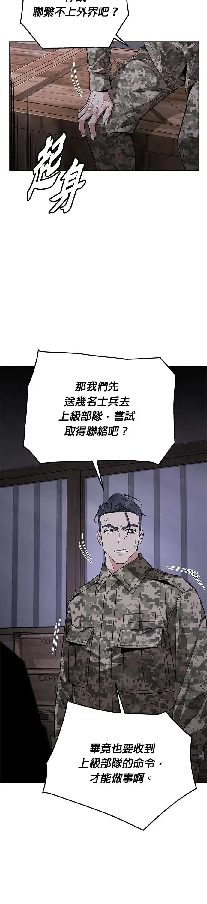 漫画《灭亡世界的伙房兵》第4话 会议第17张图