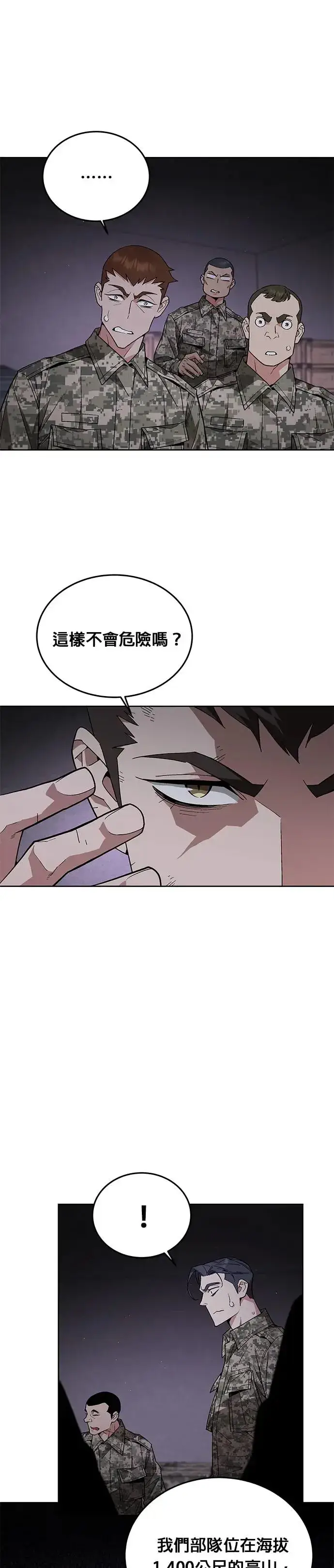 漫画《灭亡世界的伙房兵》第4话 会议第18张图