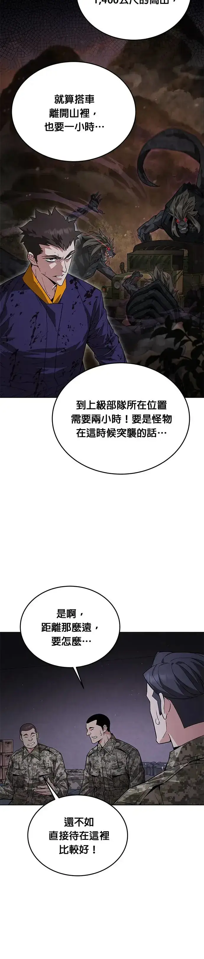 漫画《灭亡世界的伙房兵》第4话 会议第19张图
