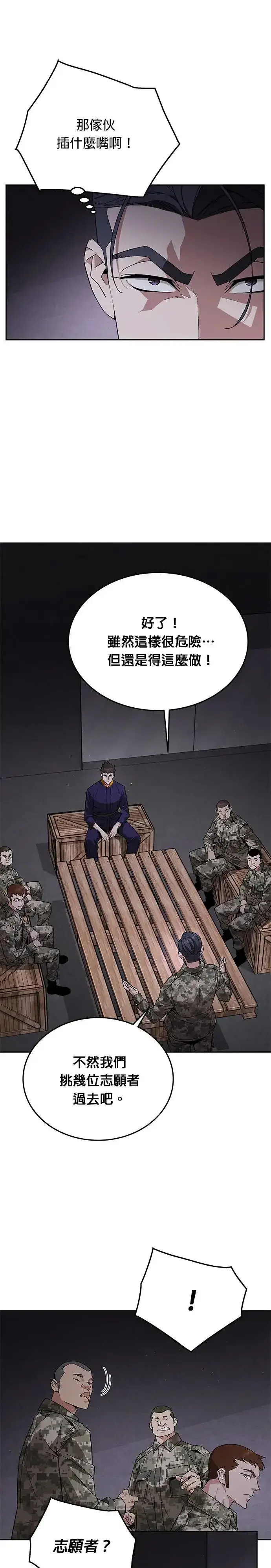 漫画《灭亡世界的伙房兵》第4话 会议第20张图