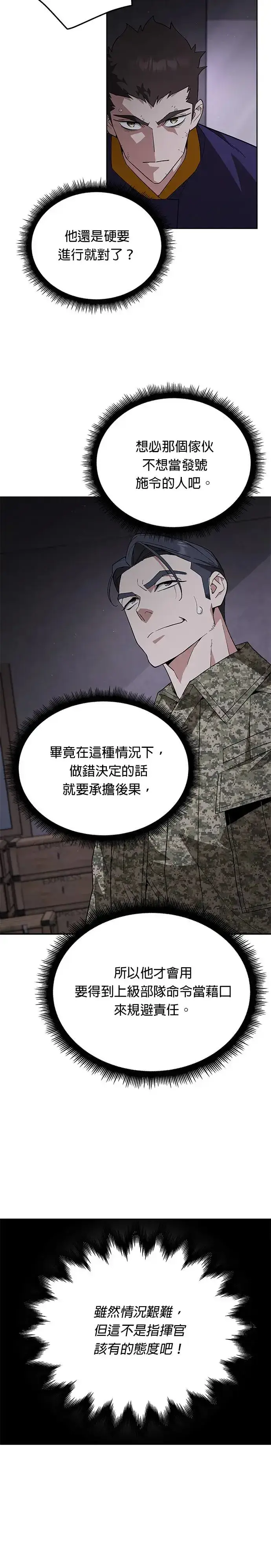 漫画《灭亡世界的伙房兵》第4话 会议第21张图