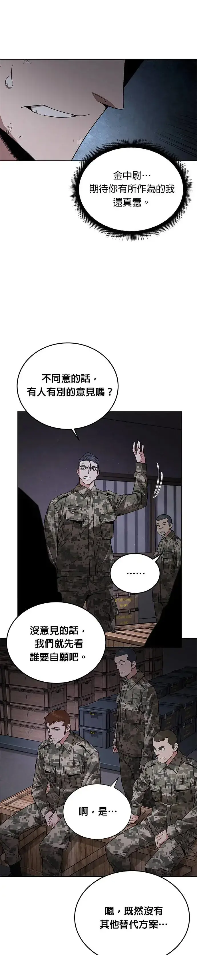 漫画《灭亡世界的伙房兵》第4话 会议第22张图