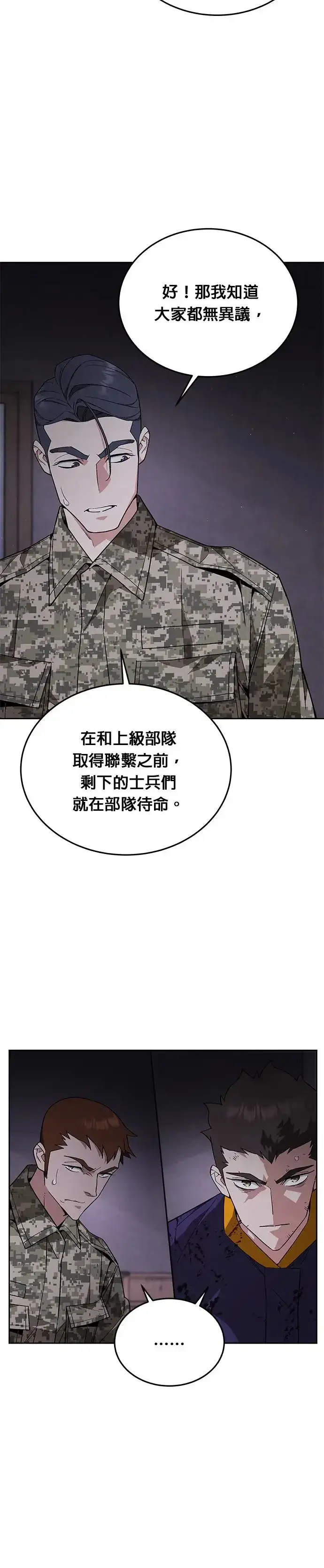 漫画《灭亡世界的伙房兵》第4话 会议第23张图