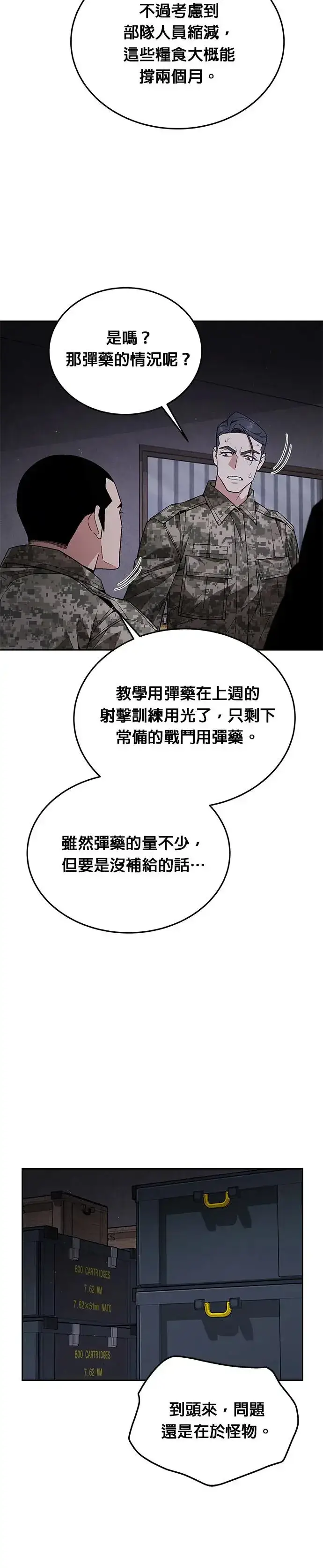 漫画《灭亡世界的伙房兵》第4话 会议第25张图