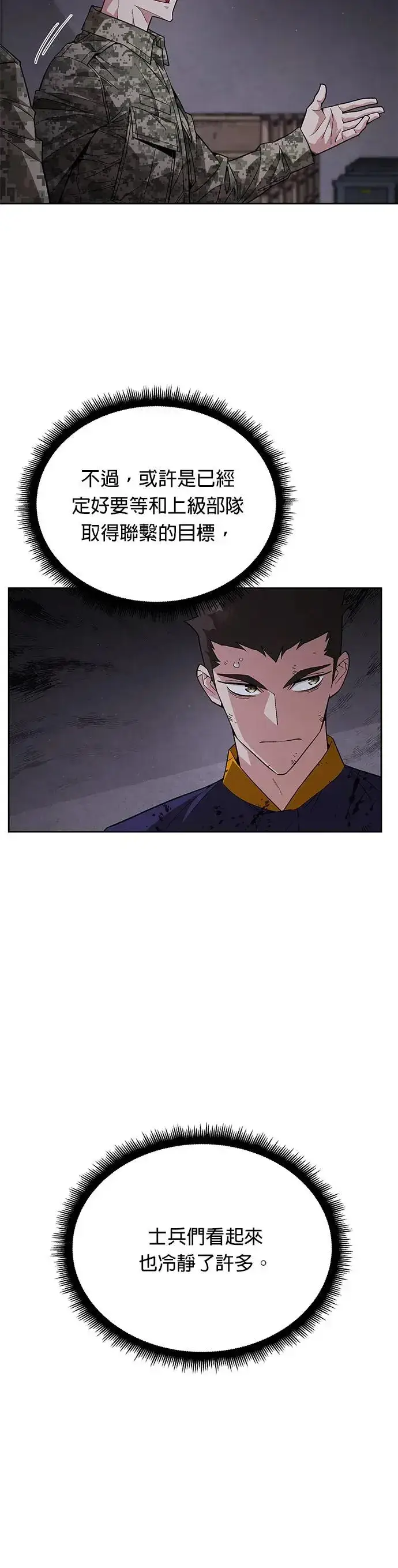 漫画《灭亡世界的伙房兵》第4话 会议第27张图