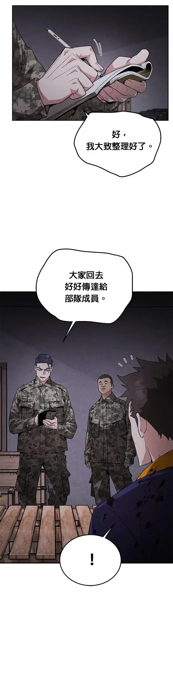 漫画《灭亡世界的伙房兵》第4话 会议第28张图