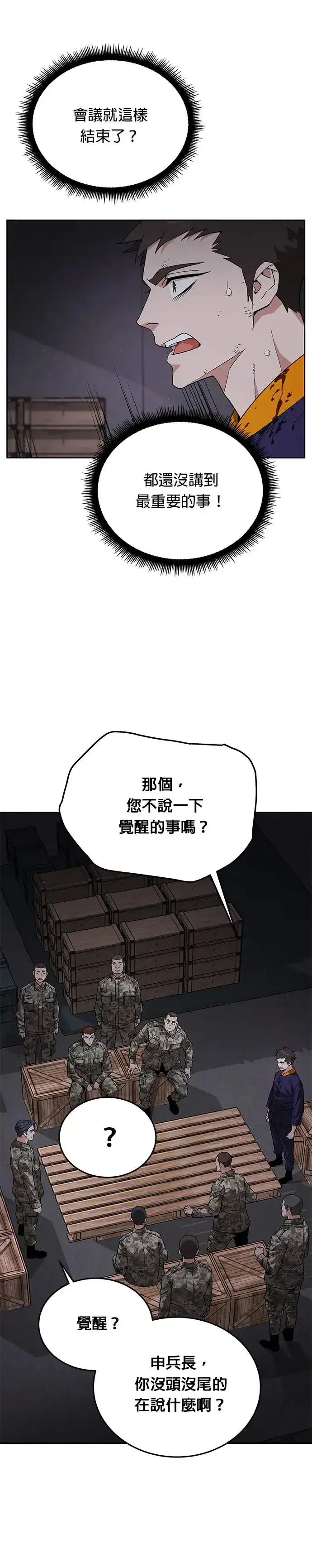 漫画《灭亡世界的伙房兵》第4话 会议第29张图