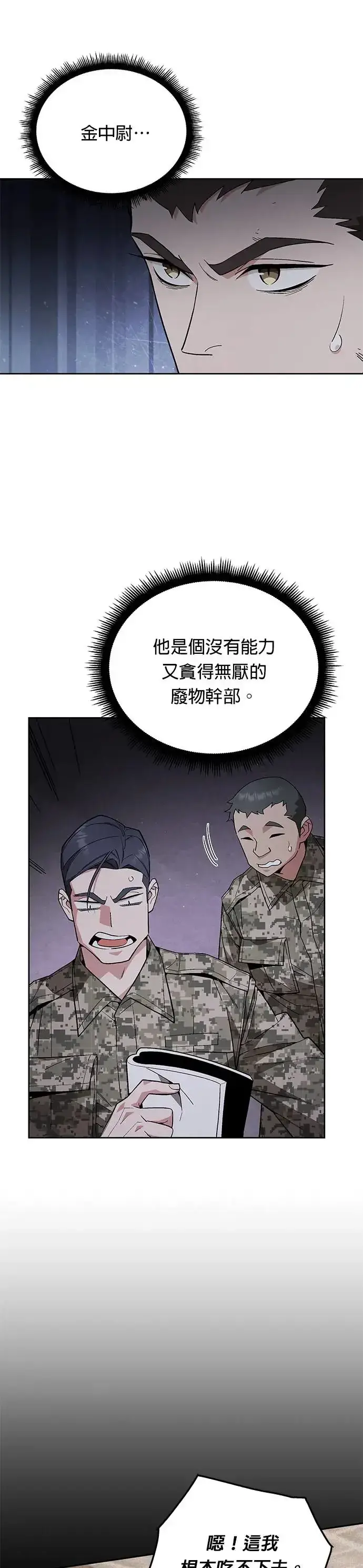 漫画《灭亡世界的伙房兵》第4话 会议第3张图