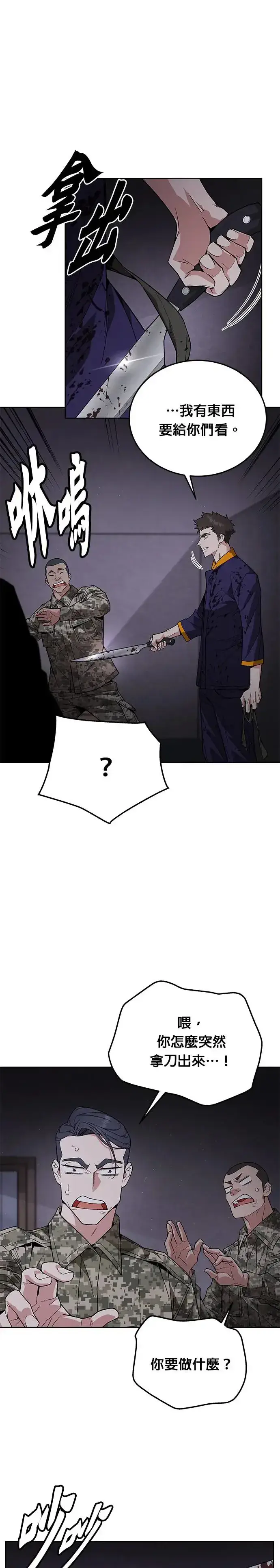 漫画《灭亡世界的伙房兵》第4话 会议第31张图