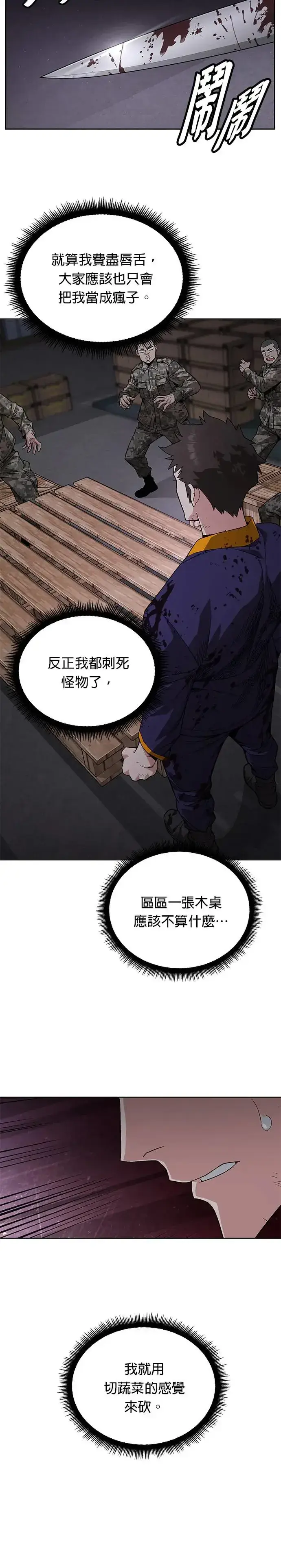 漫画《灭亡世界的伙房兵》第4话 会议第32张图