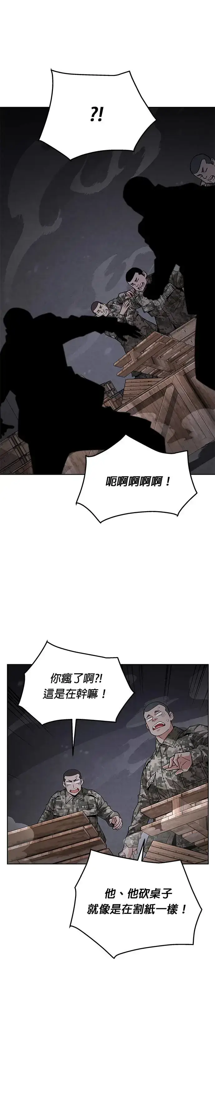 漫画《灭亡世界的伙房兵》第4话 会议第35张图