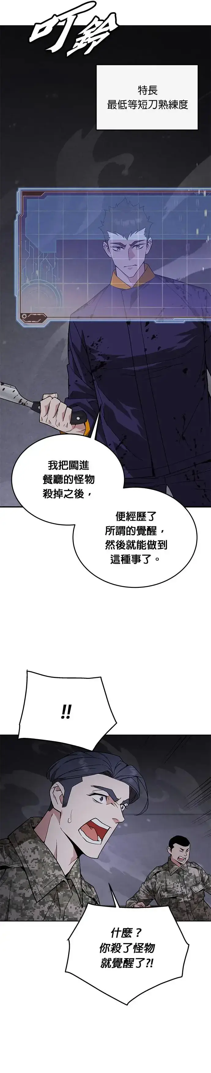 漫画《灭亡世界的伙房兵》第4话 会议第36张图