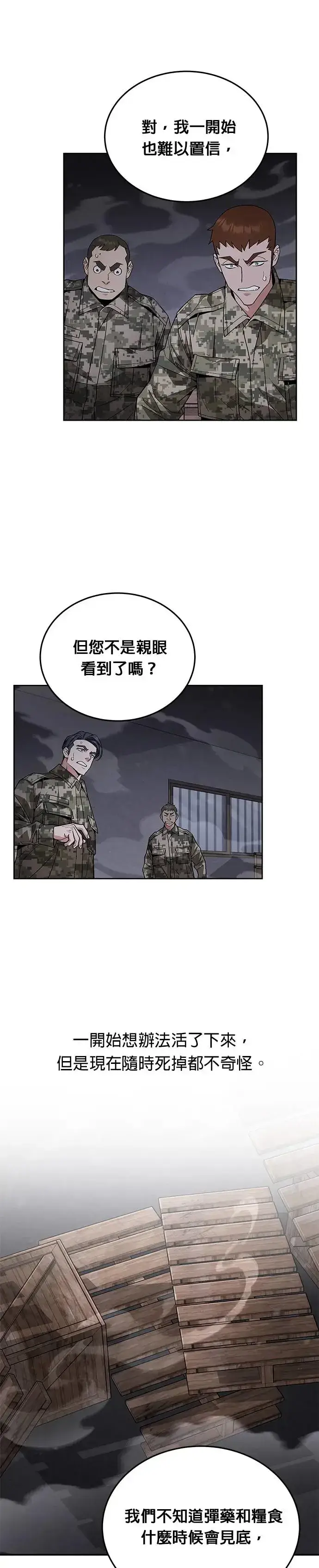 漫画《灭亡世界的伙房兵》第4话 会议第37张图