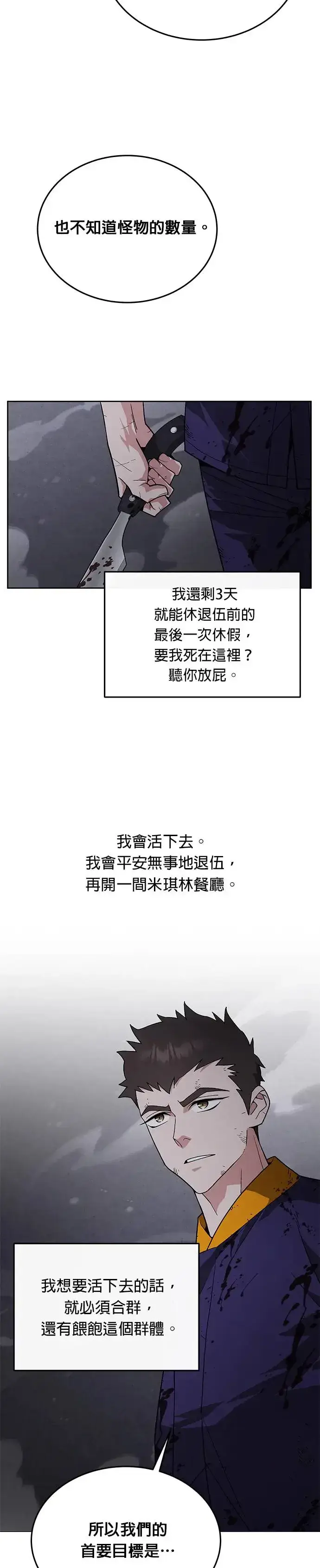 漫画《灭亡世界的伙房兵》第4话 会议第38张图