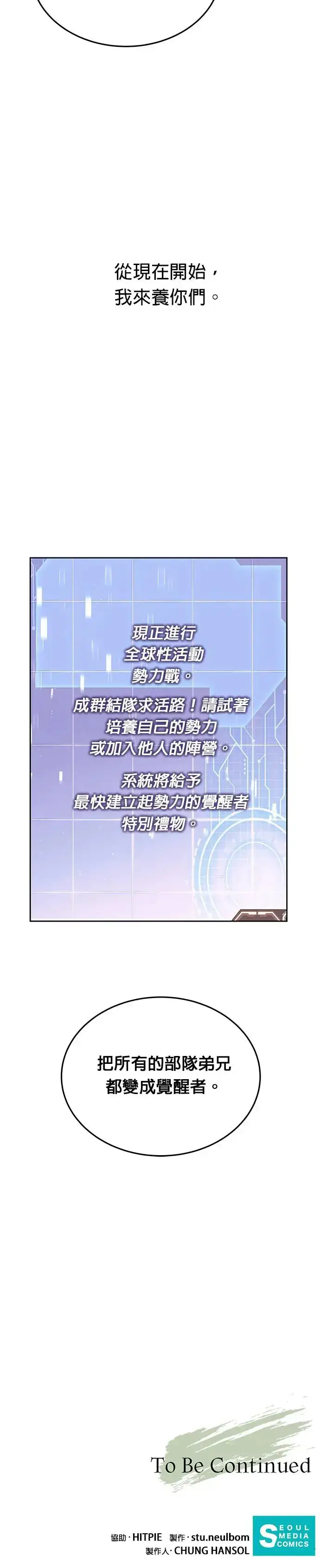 漫画《灭亡世界的伙房兵》第4话 会议第39张图