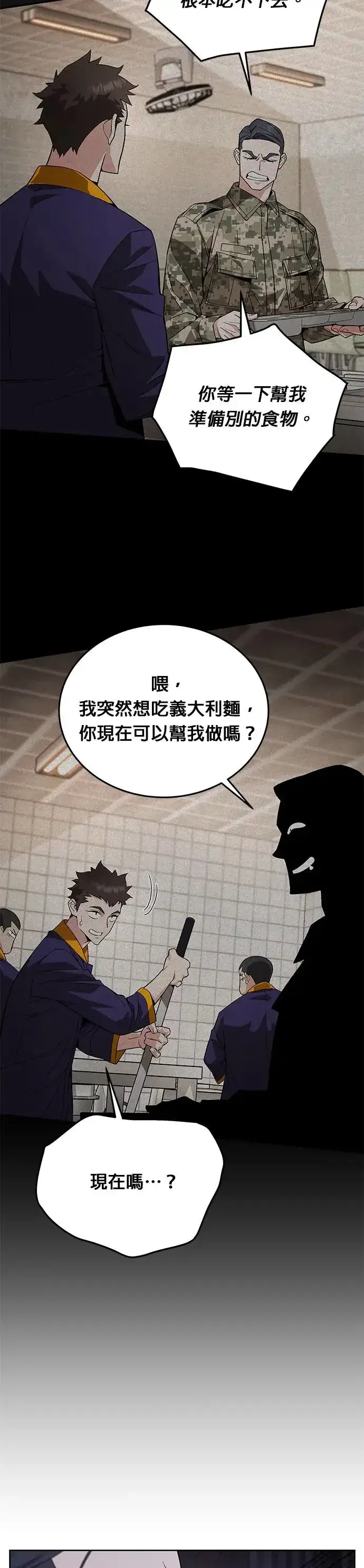 漫画《灭亡世界的伙房兵》第4话 会议第4张图