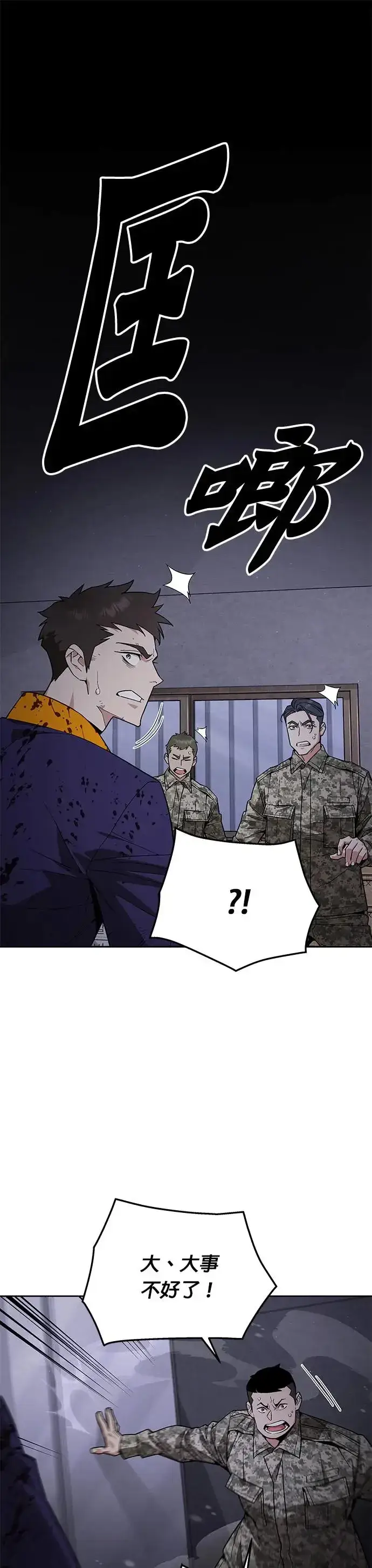 漫画《灭亡世界的伙房兵》第4话 会议第40张图