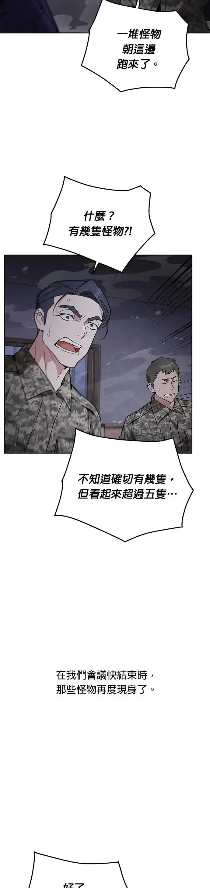 漫画《灭亡世界的伙房兵》第4话 会议第41张图