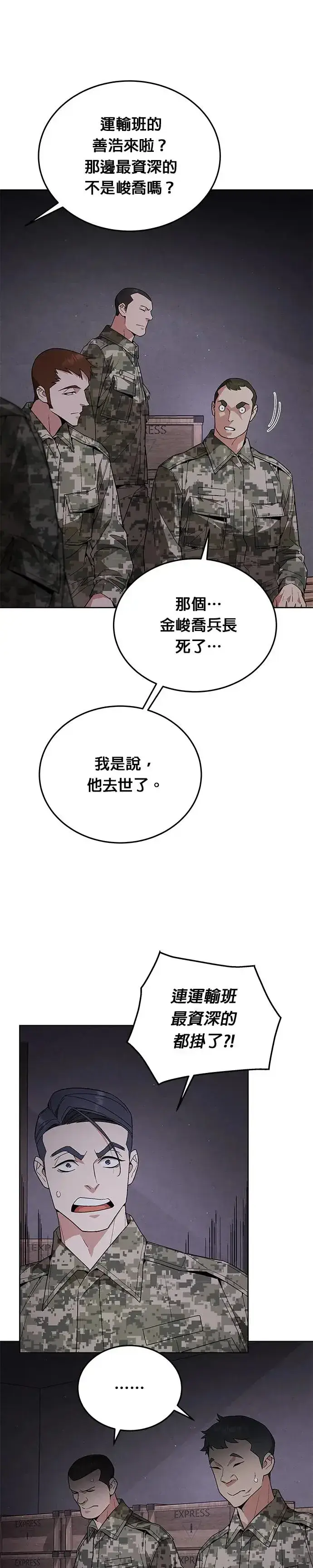 漫画《灭亡世界的伙房兵》第4话 会议第6张图