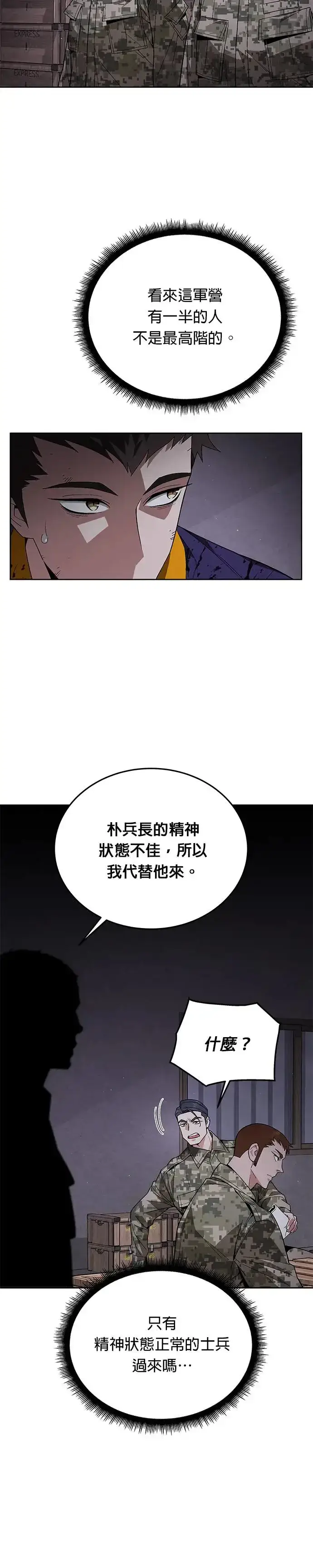 漫画《灭亡世界的伙房兵》第4话 会议第7张图
