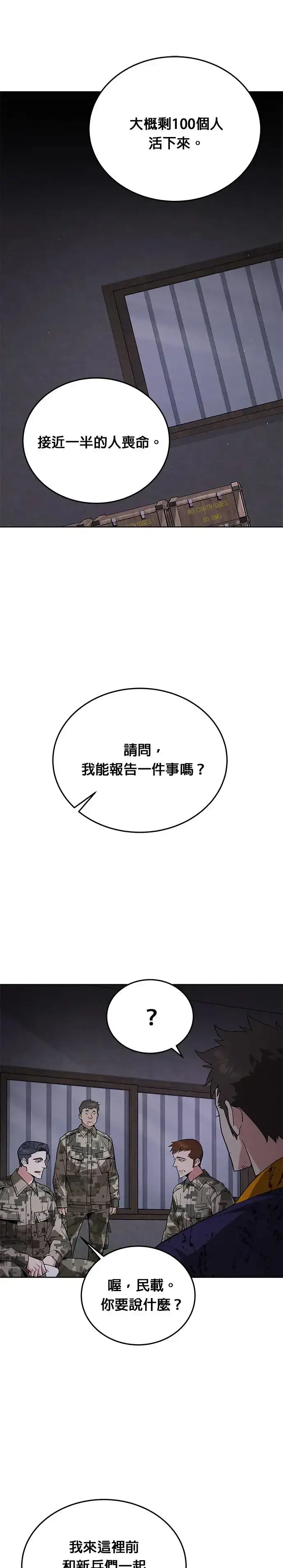 漫画《灭亡世界的伙房兵》第4话 会议第9张图