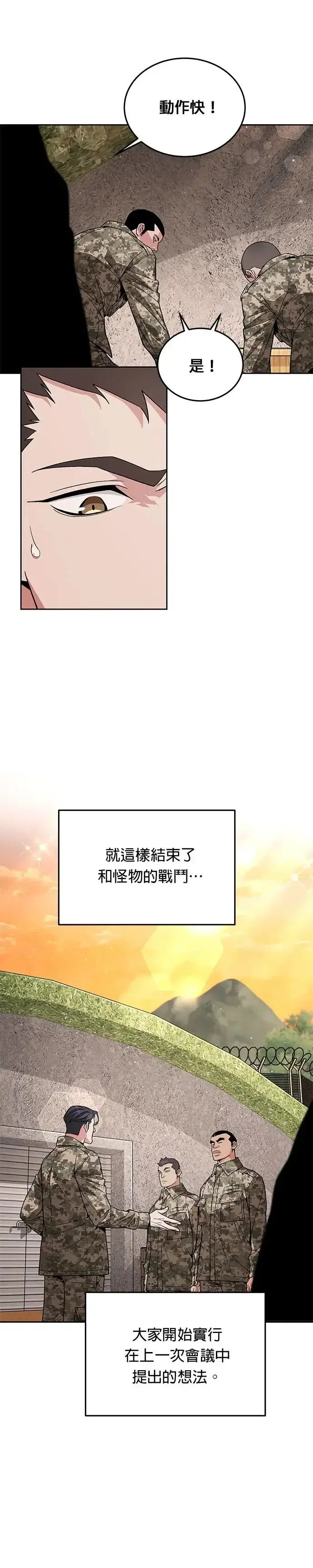 漫画《灭亡世界的伙房兵》第5话 增加觉醒者(1)第10张图