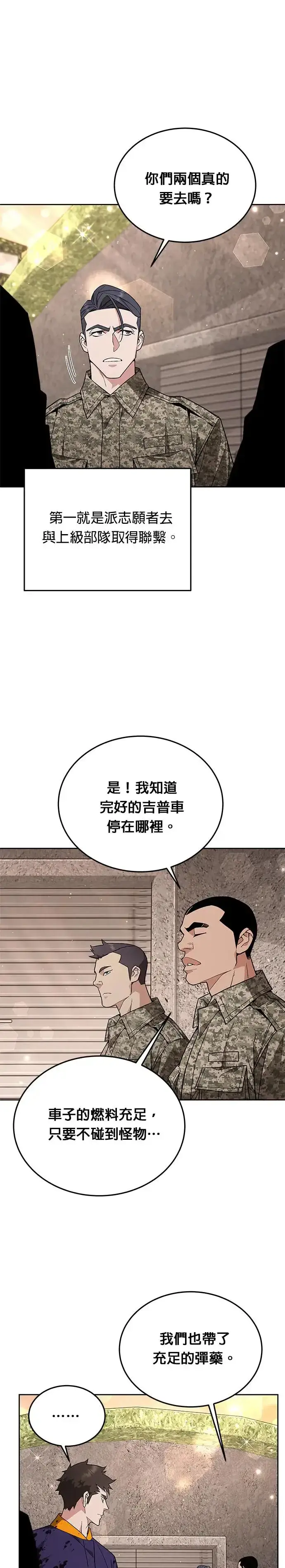 漫画《灭亡世界的伙房兵》第5话 增加觉醒者(1)第11张图