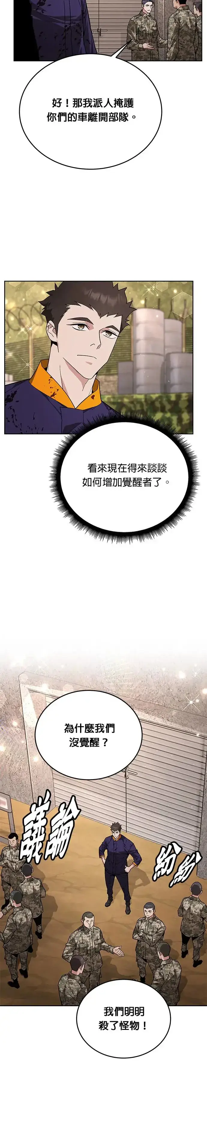 漫画《灭亡世界的伙房兵》第5话 增加觉醒者(1)第12张图