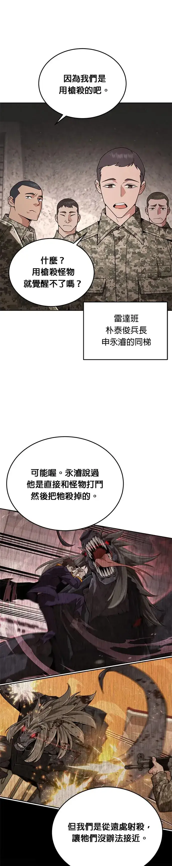 漫画《灭亡世界的伙房兵》第5话 增加觉醒者(1)第13张图