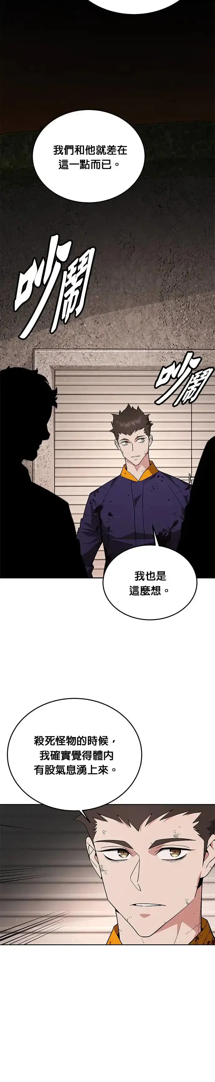 漫画《灭亡世界的伙房兵》第5话 增加觉醒者(1)第14张图