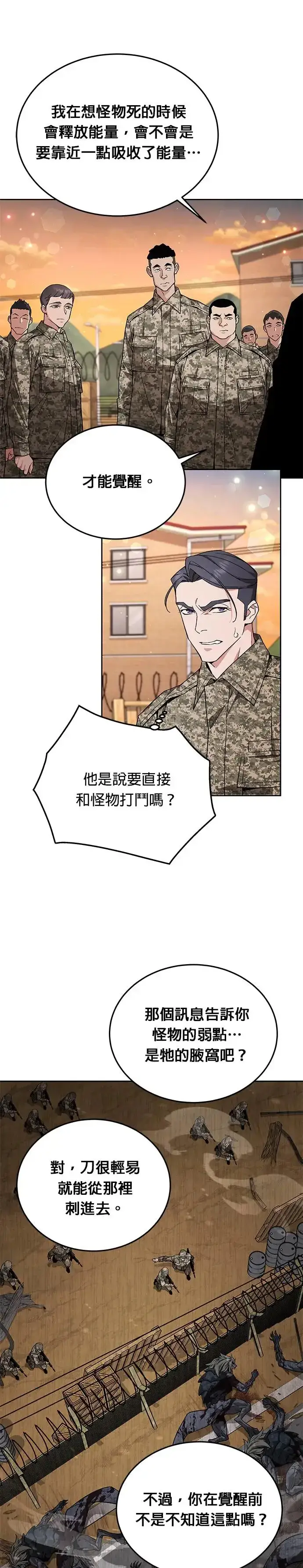 漫画《灭亡世界的伙房兵》第5话 增加觉醒者(1)第15张图