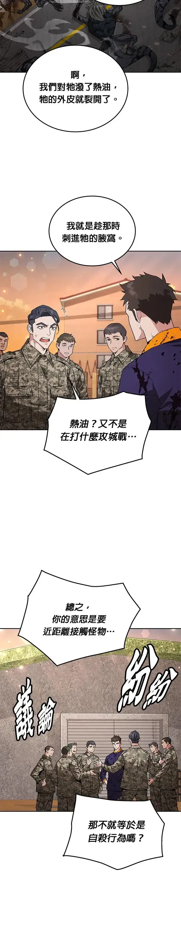 漫画《灭亡世界的伙房兵》第5话 增加觉醒者(1)第16张图